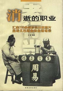 消逝的職業齊放 消逝的職業齊放