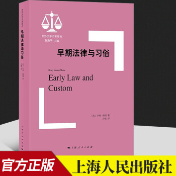 早期法律與習俗 早期法律與習俗