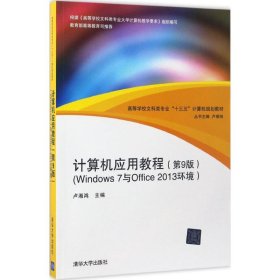 計算機應用教程