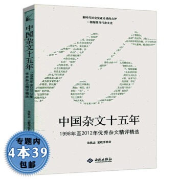 中國雜文十五年 中國雜文十五年