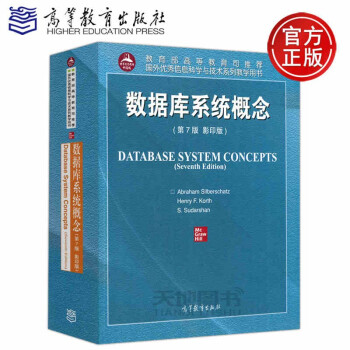 數據庫系統概念 數據庫系統概念