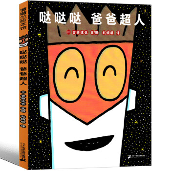 噠噠噠爸爸超人 噠噠噠爸爸超人