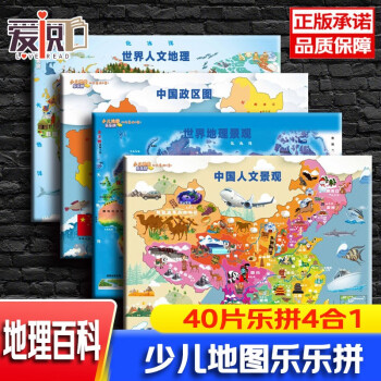 少兒地圖樂樂拼 少兒地圖樂樂拼