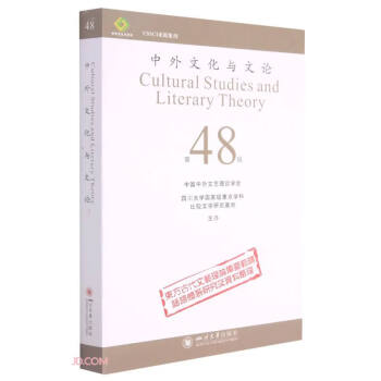 中外文化與文論 中外文化與文論