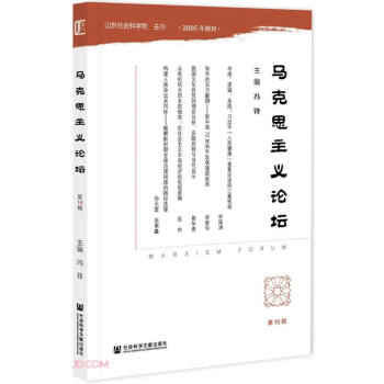 馬克思主義論壇 馬克思主義論壇