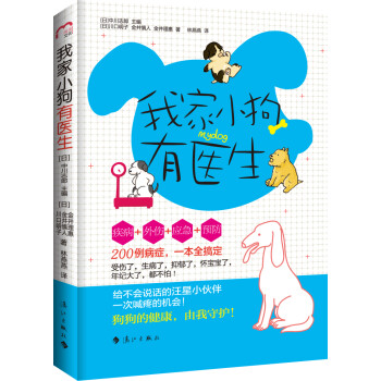我家小狗有醫生 我家小狗有醫生