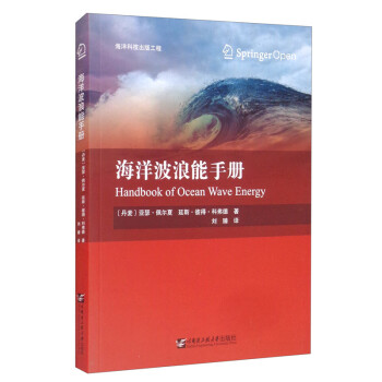 海洋波浪能手冊 海洋波浪能手冊