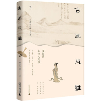 悅心:古畫風雅 悅心:古畫風雅