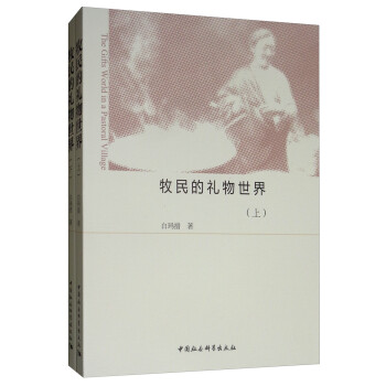 牧民的禮物世界