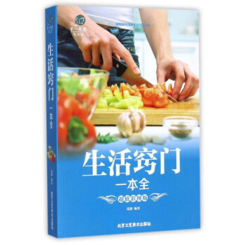 生活竅門一本全 生活竅門一本全