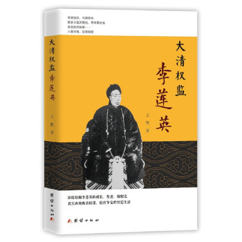 大清權監李蓮英 大清權監李蓮英