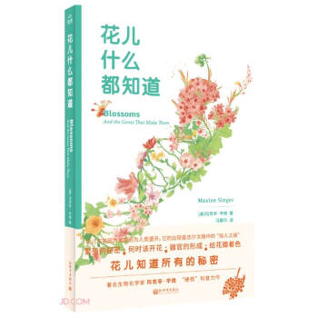 花兒什么都知道 花兒什么都知道