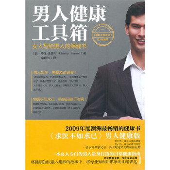 男人健康工具箱