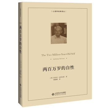 兩百萬歲的自性 兩百萬歲的自性