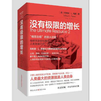 沒有極限的增長 沒有極限的增長