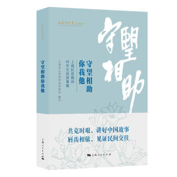 守望相助你我他 守望相助你我他