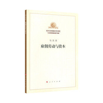 雇傭勞動與資本 雇傭勞動與資本