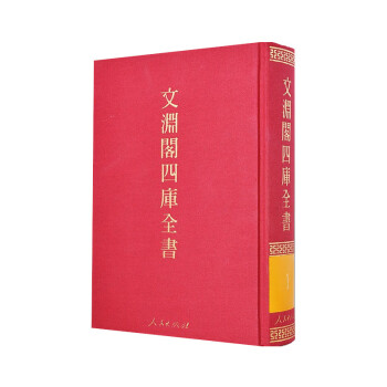 文淵閣四庫全書