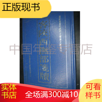 客陜西撫部箋牘 客陜西撫部箋牘