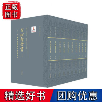 rt方以智全書(shū) rt方以智全書(shū)