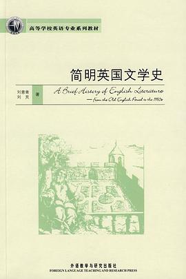 簡明英國文學(xué)史
