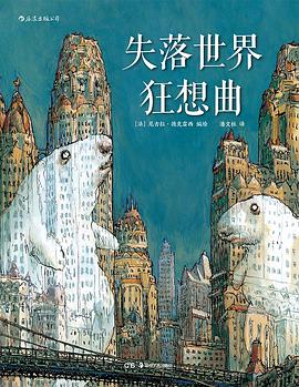 失落世界狂想曲 失落世界狂想曲