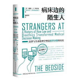病床邊的陌生人 病床邊的陌生人