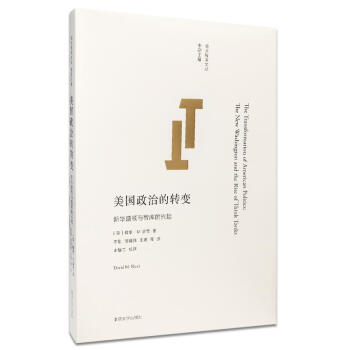 美國政治的轉(zhuǎn)變 美國政治的轉(zhuǎn)變