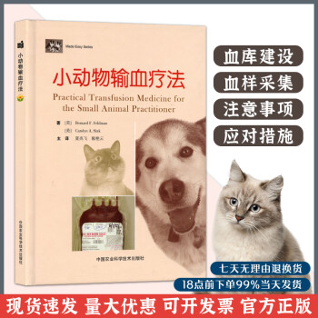 小動物輸血療法 小動物輸血療法