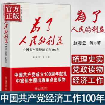 為了人民的利益 為了人民的利益