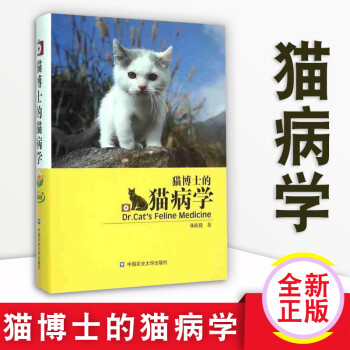 貓博士的貓病學 貓博士的貓病學