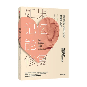 如果記憶能修復(fù) 如果記憶能修復(fù)