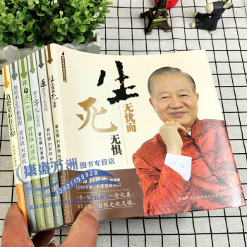 生無憂而死無懼 生無憂而死無懼