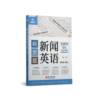 賴(lài)世雄新聞?dòng)⒄Z(yǔ) 賴(lài)世雄新聞?dòng)⒄Z(yǔ)
