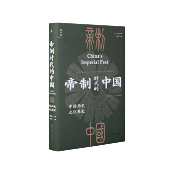 帝制時代的中國 帝制時代的中國