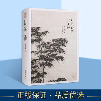 陽明心學十九講 陽明心學十九講