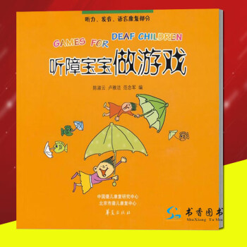 聽障寶寶做游戲 聽障寶寶做游戲