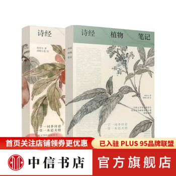 詩經植物筆記2 詩經植物筆記2
