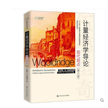 計量經濟學導論 計量經濟學導論