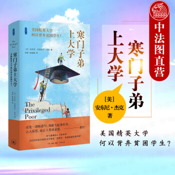 寒門子弟上大學 寒門子弟上大學