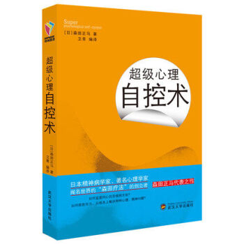 超級心理自控術 超級心理自控術