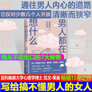 男人都在想什么 男人都在想什么