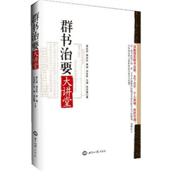 群書治要大講堂 群書治要大講堂