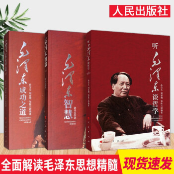 毛澤東成功之道 毛澤東成功之道