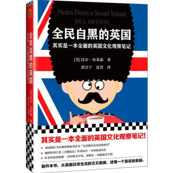 全民自黑的英國 全民自黑的英國