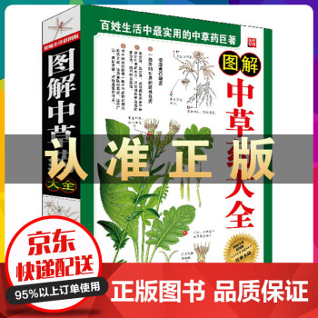 圖解中草藥大全