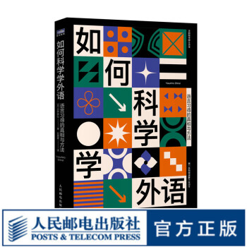 如何科學學外語 如何科學學外語