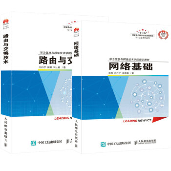 路由與交換技術 路由與交換技術