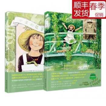 小蓮游莫奈花園 小蓮游莫奈花園
