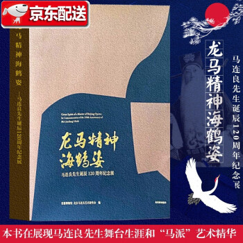龍馬精神海鶴姿 龍馬精神海鶴姿
